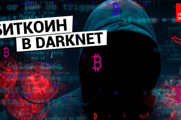 Кракен маркет даркнет только через торг